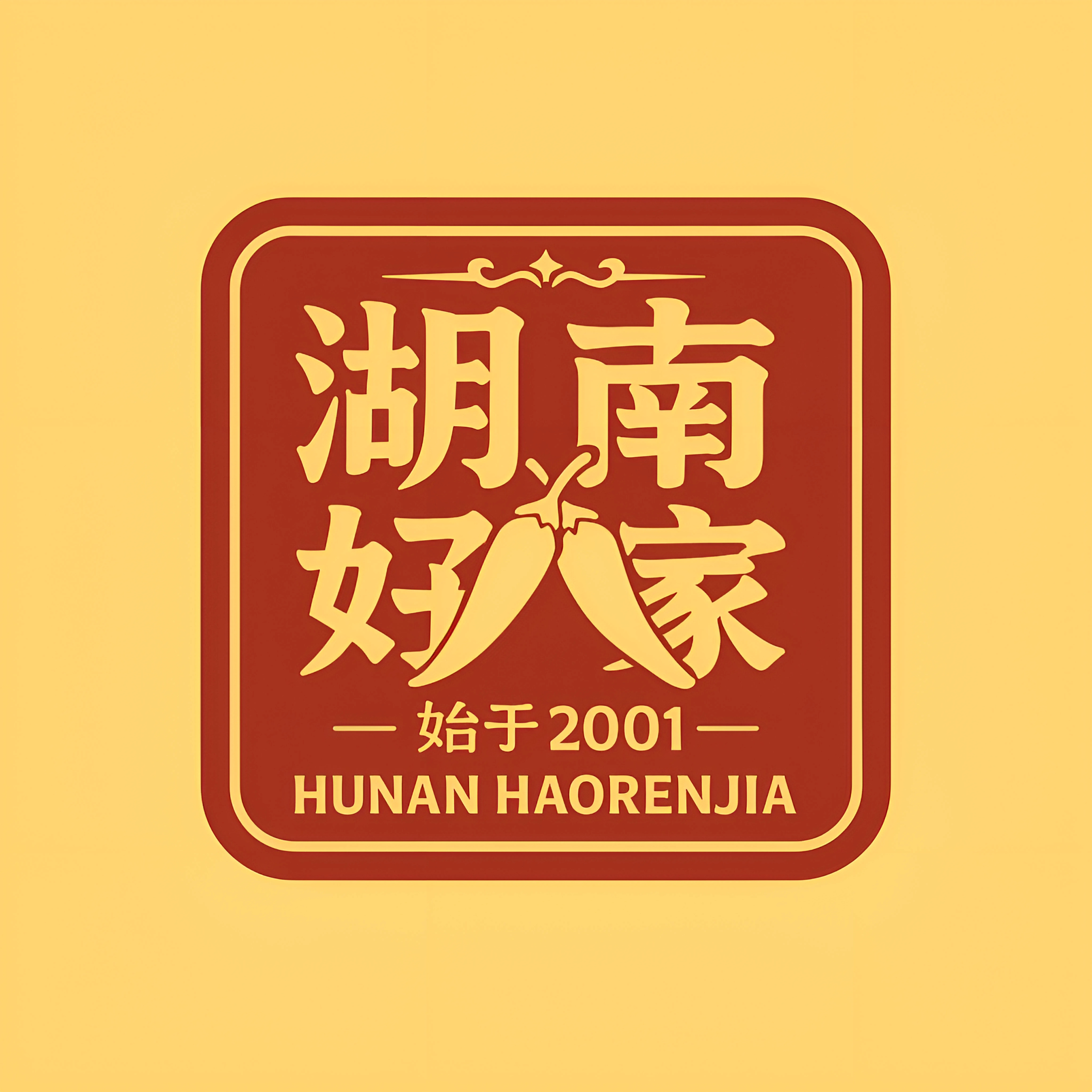 湖南好人家品牌标识